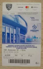 Билет Динамо Москва - СКА Санкт-Петербург 09-12-2019