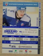 Билет Динамо Москва - Йокерит Хельсинки 02-11-2014