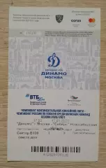 Билет Динамо Москва - Сибирь Новосибирск 17-01-2021
