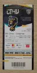 Билет ХК Сочи Сочи - Спартак Москва 10-01-2020