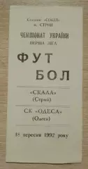 Скала Стрый - СК Одесса Одесса 18-09-1992