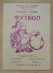Галичина Дрогобыч - Нива-Борисфен Борисполь 06-09-1993