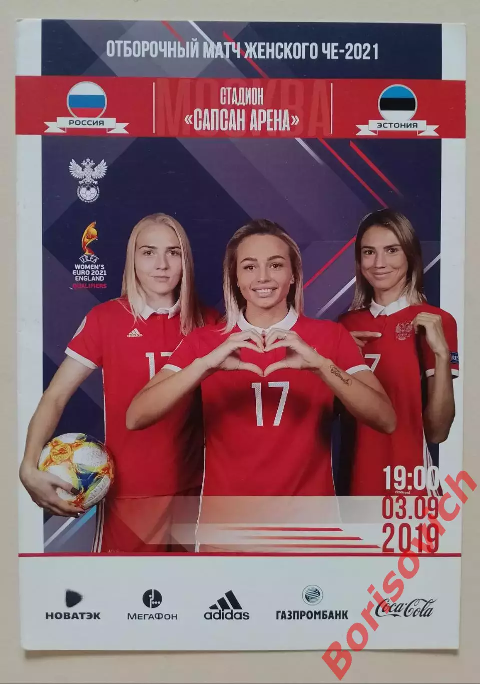 Россия - Эстония 03-09-2019 Отборочный матч женского ЧЕ 2021