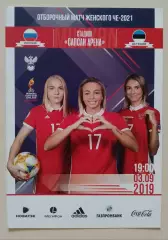 Россия - Эстония 03-09-2019 Отборочный матч женского ЧЕ 2021