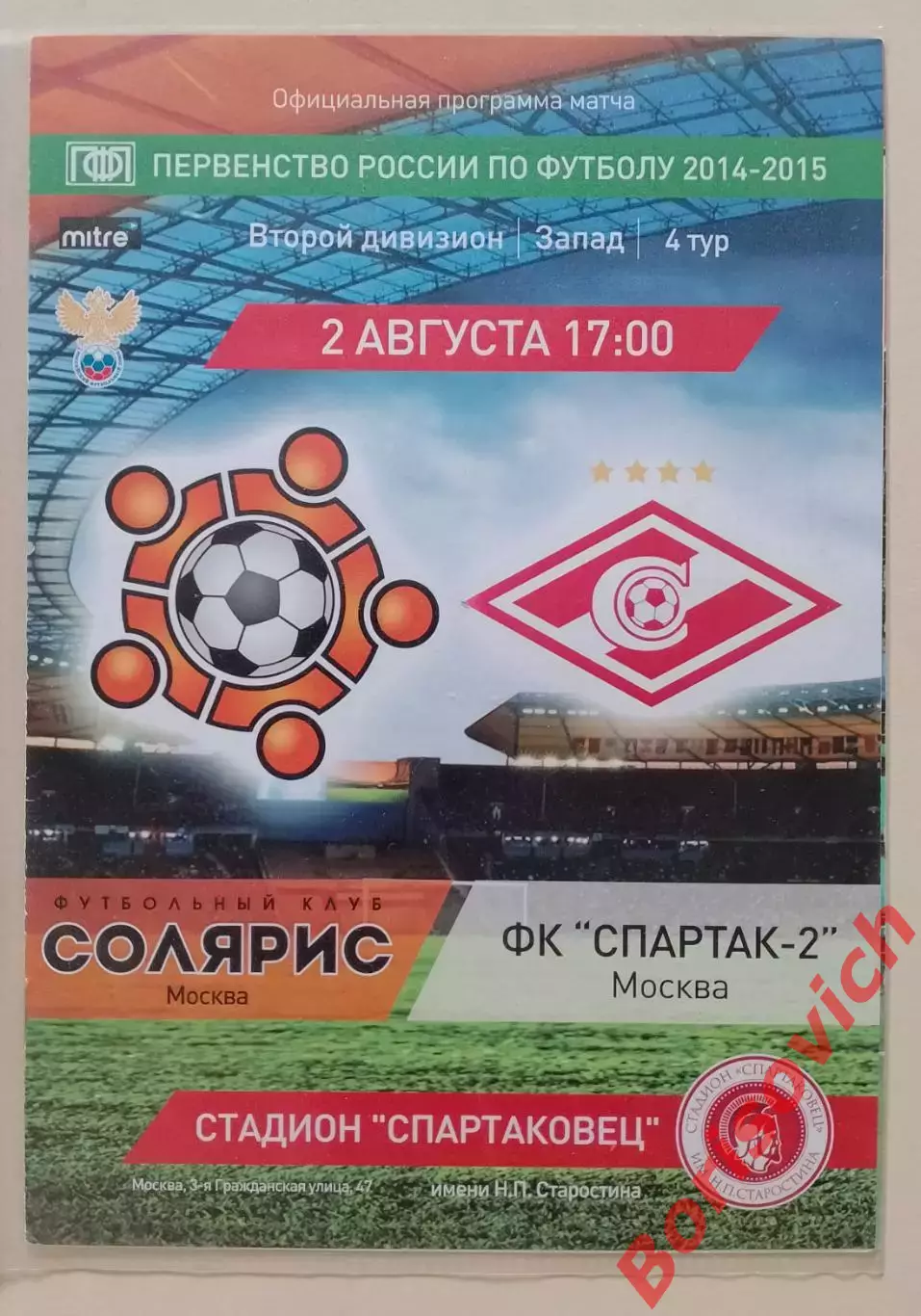 Солярис Москва - Спартак-2 Москва 02-08-2014