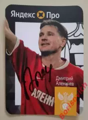 Автограф Дмитрий Аленичев Спартак Москва Суперфинал
