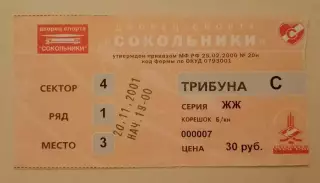 Билет ХК Спартак Москва - ХК Авангард Омск 20-11-2001