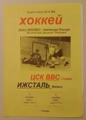 ЦСК ВВС Самара - Ижсталь Ижевск 01,02.12.2000