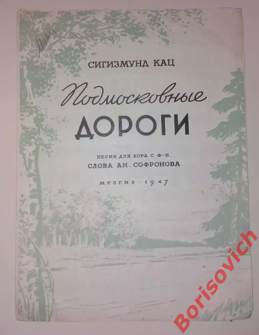 Подмосковные дороги 1947 г Тираж 3000 экз