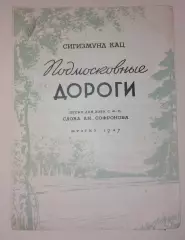 Подмосковные дороги 1947 г Тираж 3000 экз