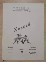 Химик Воскресенск - Кристалл Электросталь 10-03-1995