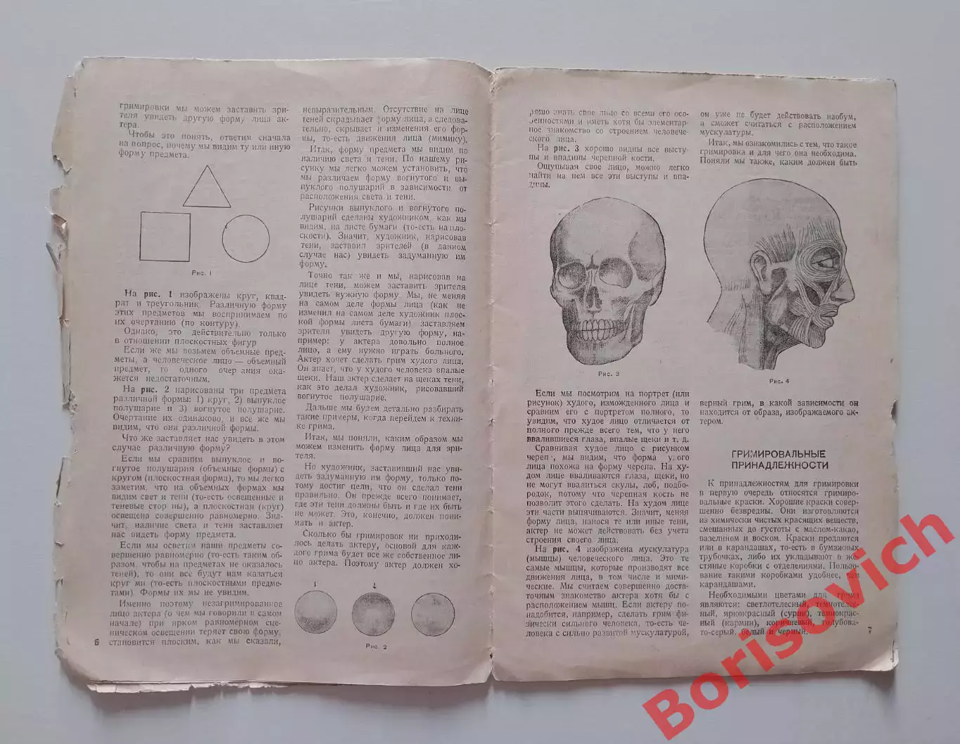 РАРИТЕТ! К.Миронов Б.Шухмин ТЕАТРАЛЬНАЯ ГРИМИРОВКА 1935 г 30 стр Тир 38 850 экз 2