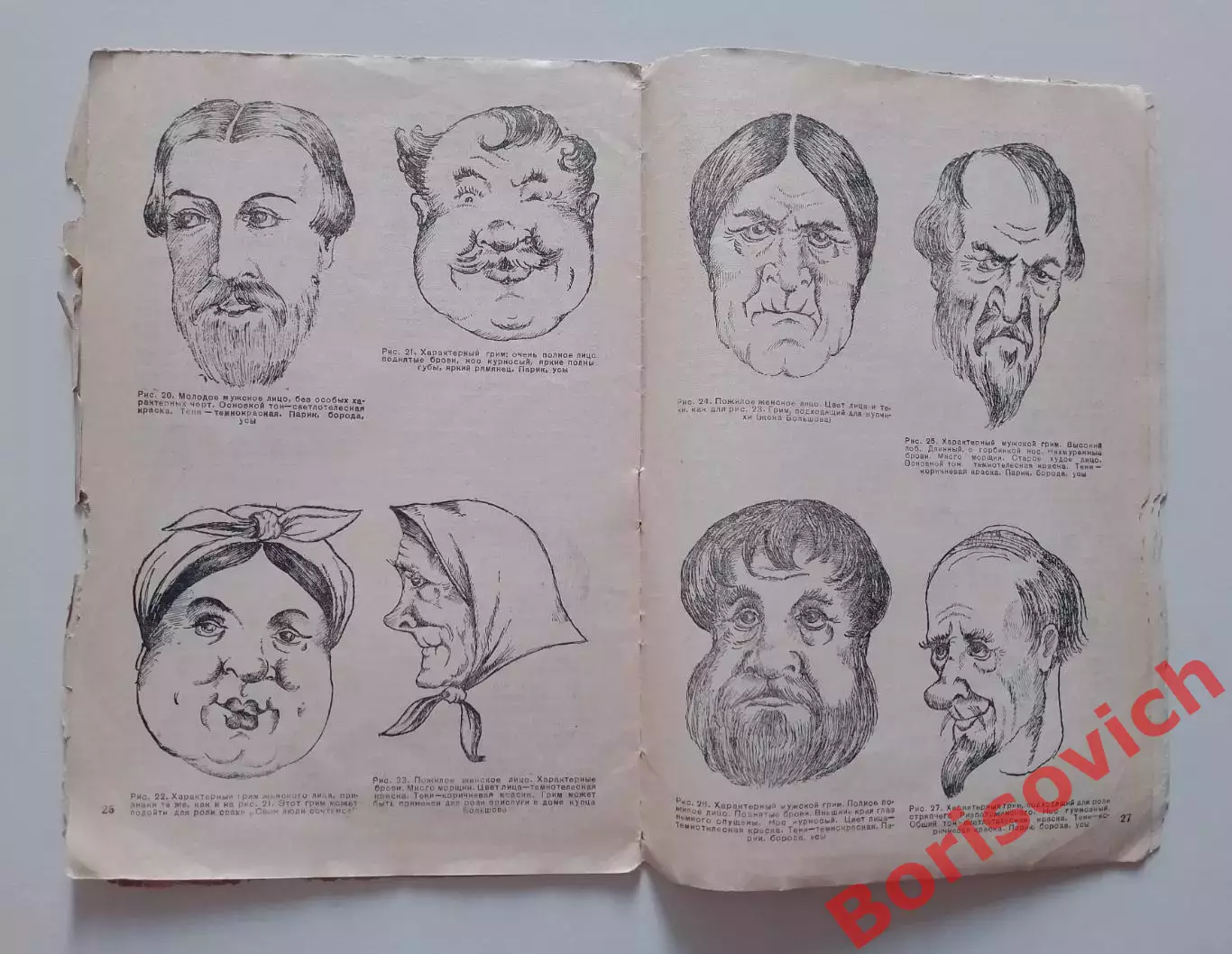 РАРИТЕТ! К.Миронов Б.Шухмин ТЕАТРАЛЬНАЯ ГРИМИРОВКА 1935 г 30 стр Тир 38 850 экз 3