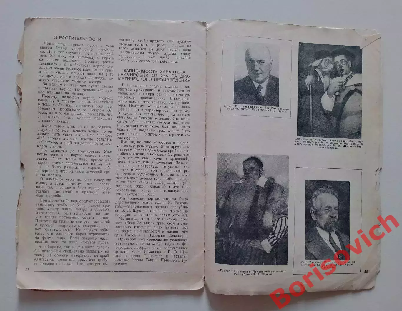 РАРИТЕТ! К.Миронов Б.Шухмин ТЕАТРАЛЬНАЯ ГРИМИРОВКА 1935 г 30 стр Тир 38 850 экз 4