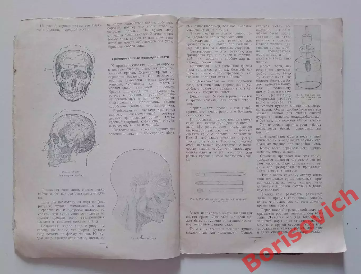 РАРИТЕТ! К.Миронов УРОКИ ГРИМА 1939 г 32 стр Тир 44 000 экз 1