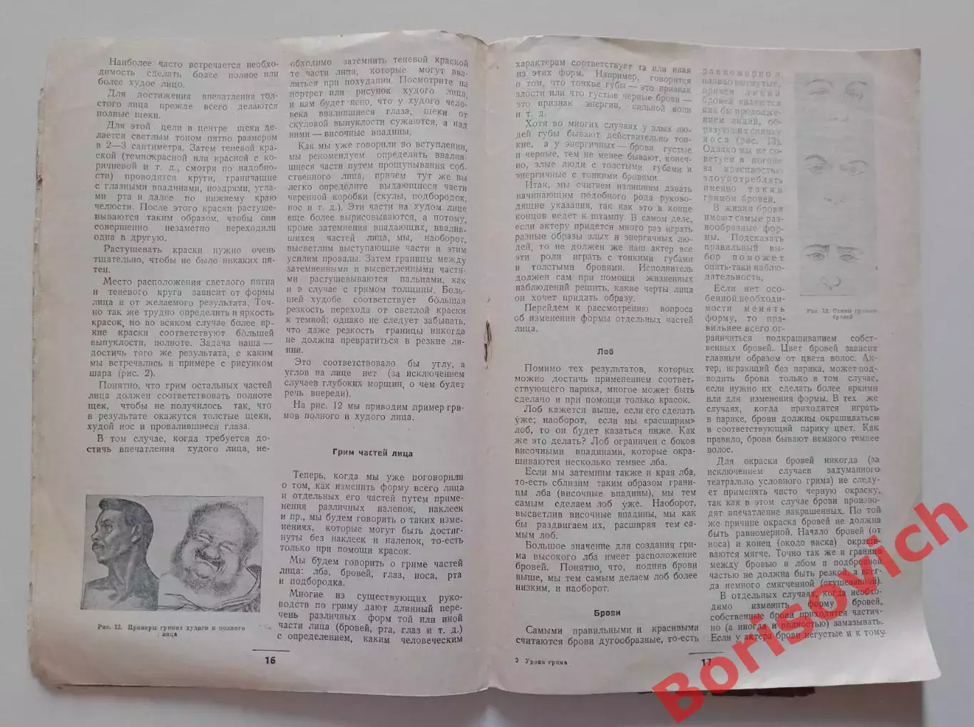 РАРИТЕТ! К.Миронов УРОКИ ГРИМА 1939 г 32 стр Тир 44 000 экз 2