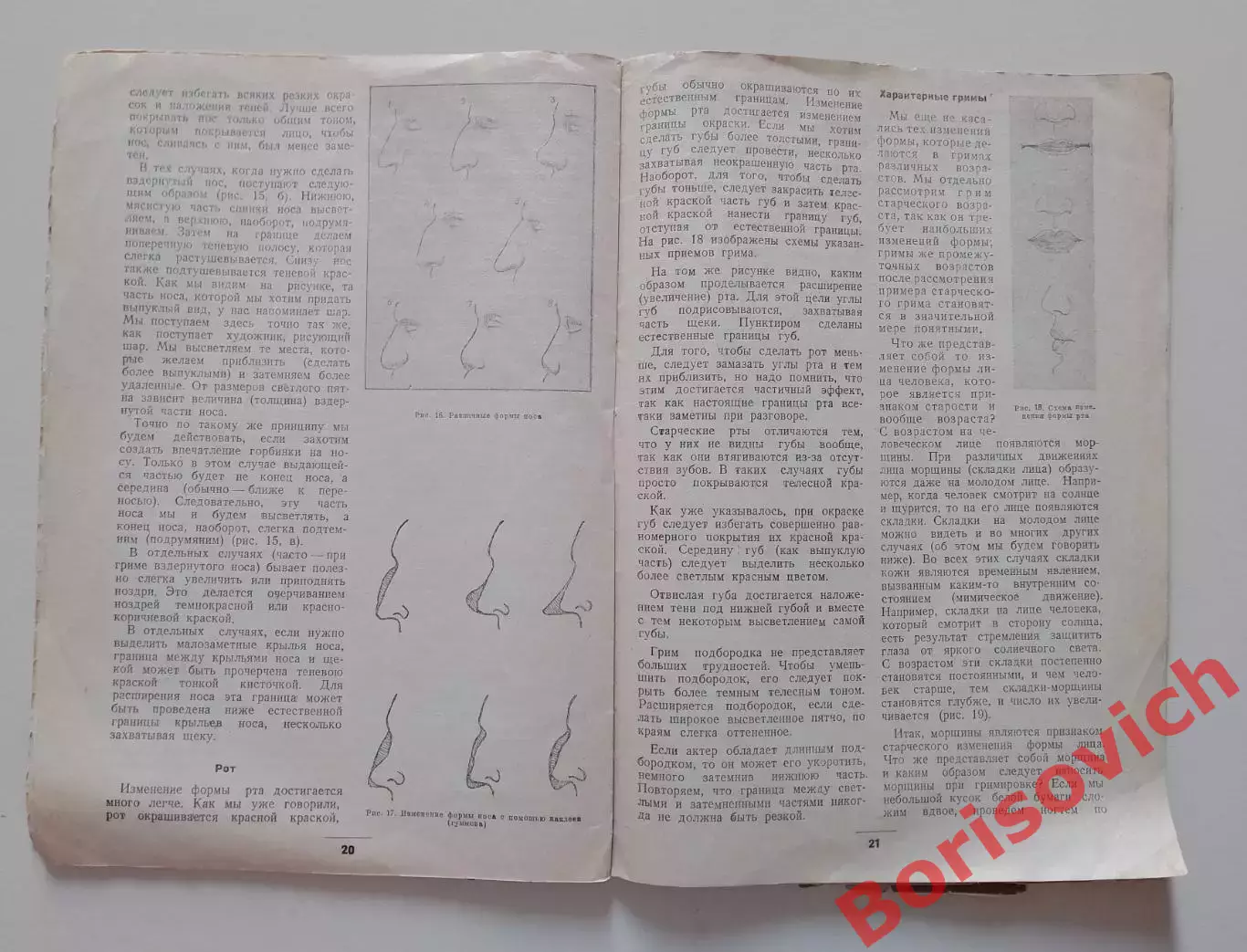 РАРИТЕТ! К.Миронов УРОКИ ГРИМА 1939 г 32 стр Тир 44 000 экз 3