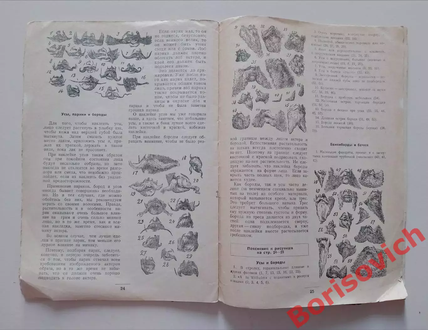 РАРИТЕТ! К.Миронов УРОКИ ГРИМА 1939 г 32 стр Тир 44 000 экз 4