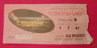 Билет Спартак Москва - Металлург Новокузнецк 24-11-2004