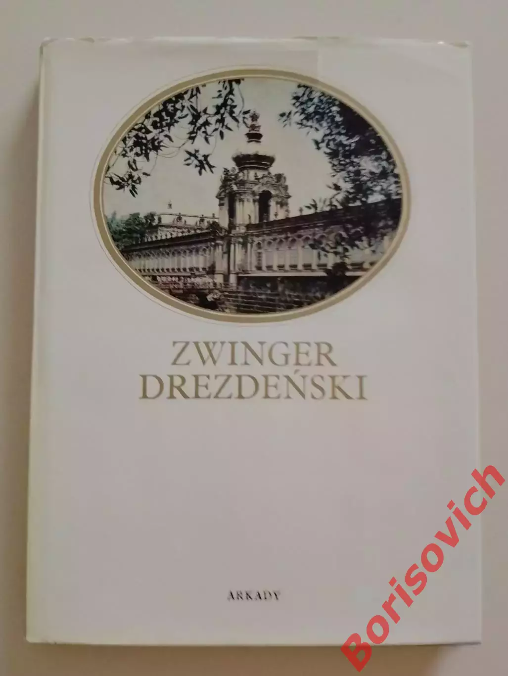 Фотоальбом Дрезденский Цвингер 1977 г 184 страницы Тираж 5220 экз