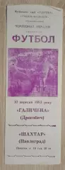Галичина Дрогобыч - Шахтер Павлоград 30-09-1993