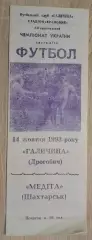 Галичина Дрогобыч - Медита Шахтёрск 14-10-1993