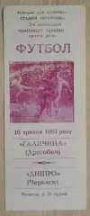 Галичина Дрогобыч - Днепр Черкассы 10-05-1993