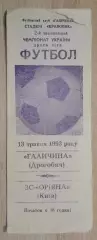 Галичина Дрогобыч - Орияна Киев 13-05-1993