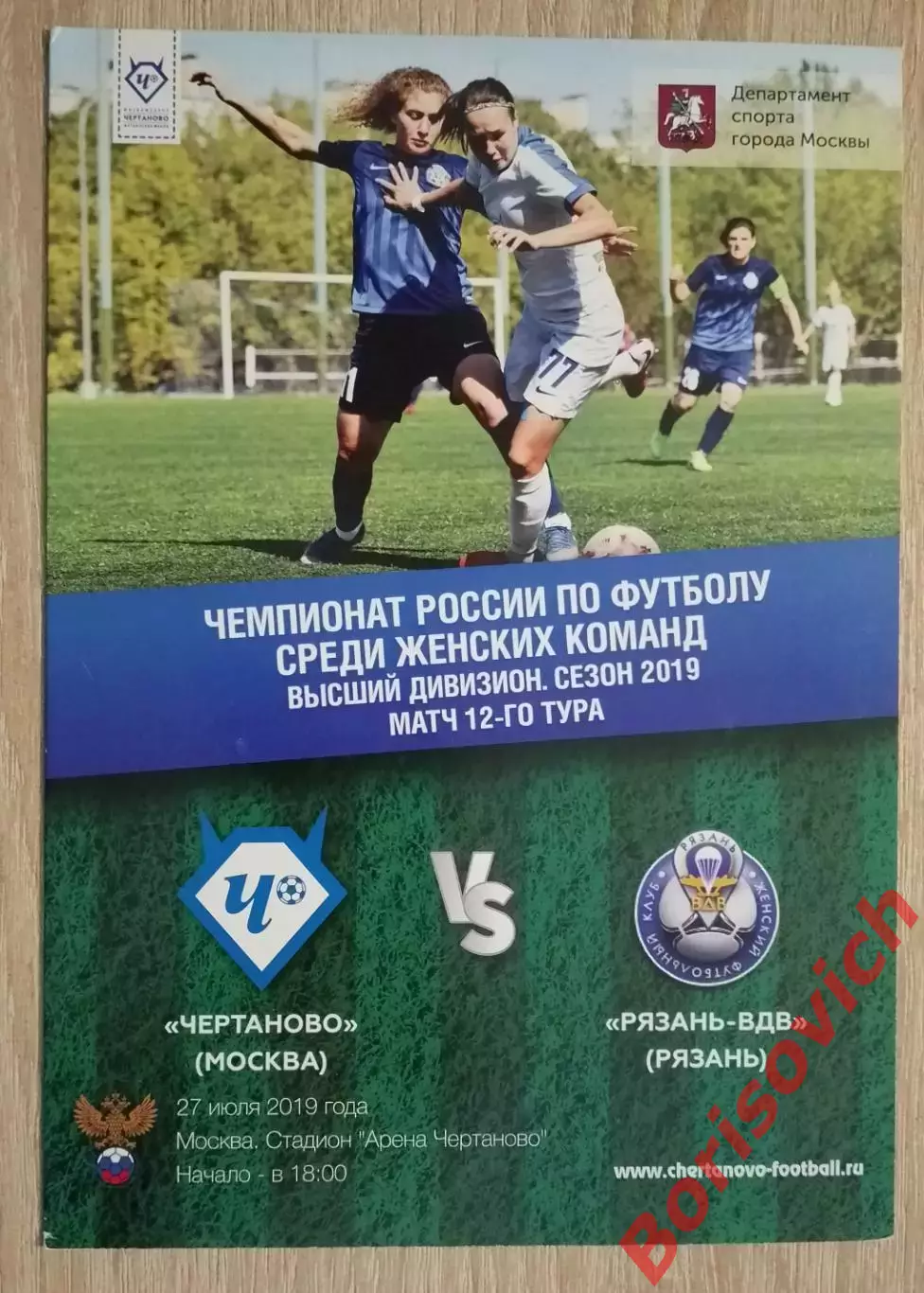 Чертаново Москва - Рязань - ВДВ Рязань 27-07-2019