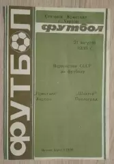 Кристалл Херсон - Шахтер Павлоград 21-08-1986