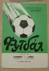 Буковина Черновцы - Чайка Севастополь 09-09-1988