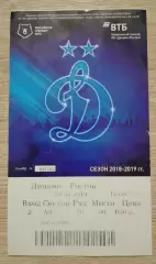 Билет Динамо Москва - Ростов Ростов-на-Дону 10-05-2019. 5
