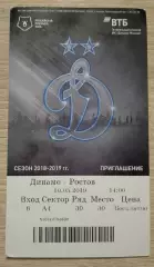 Билет Динамо Москва - Ростов Ростов-на-Дону 10-05-2019. 5