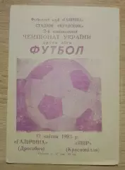 Галичина Дрогобыч -Явор Краснополье 12-04-1993