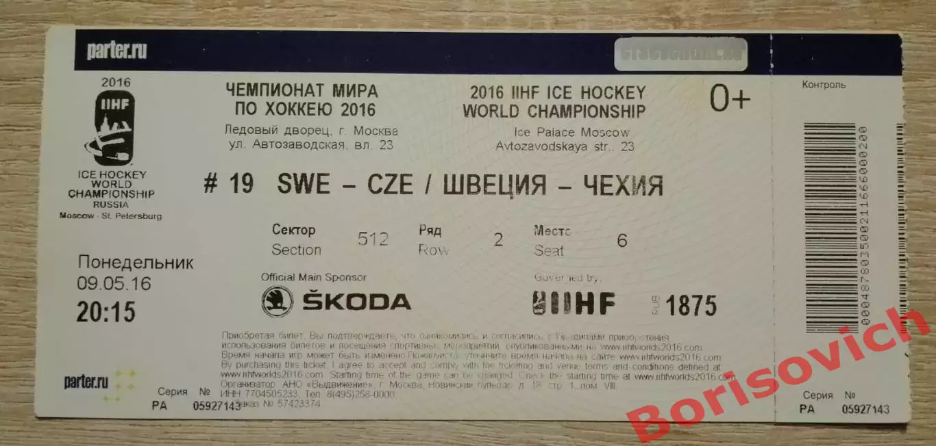 Билет Швеция - Чехия 09-05-2016 Чемпионат мира по хоккею
