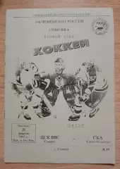 ЦСК ВВС Самара - СКА Санкт-Петербург 28-02-1997