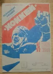 ЦСК ВВС Самара - СКА Санкт-Петербург 11-10-1999.2