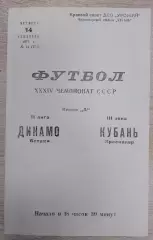 Кубань Краснодар - Динамо Батуми 14-09-1972