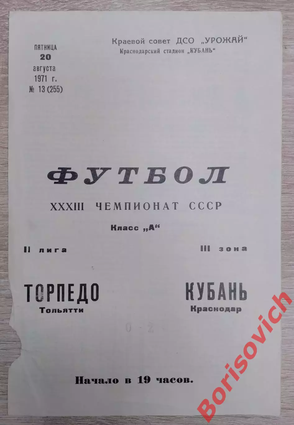 Кубань Краснодар - Торпедо Тольятти 20-08-1971