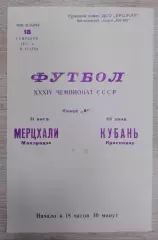 Кубань Краснодар - Мерцхали Махарадзе 18-09-1972