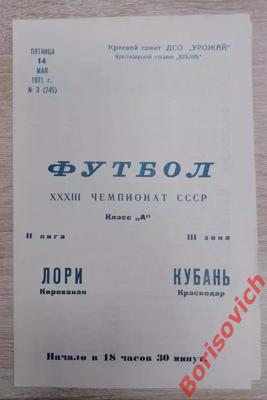 Кубань Краснодар - Лори Кировакан 14-05-1971