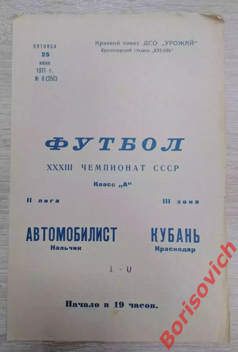 Кубань Краснодар - Автомобилист Нальчик 25-06-1971