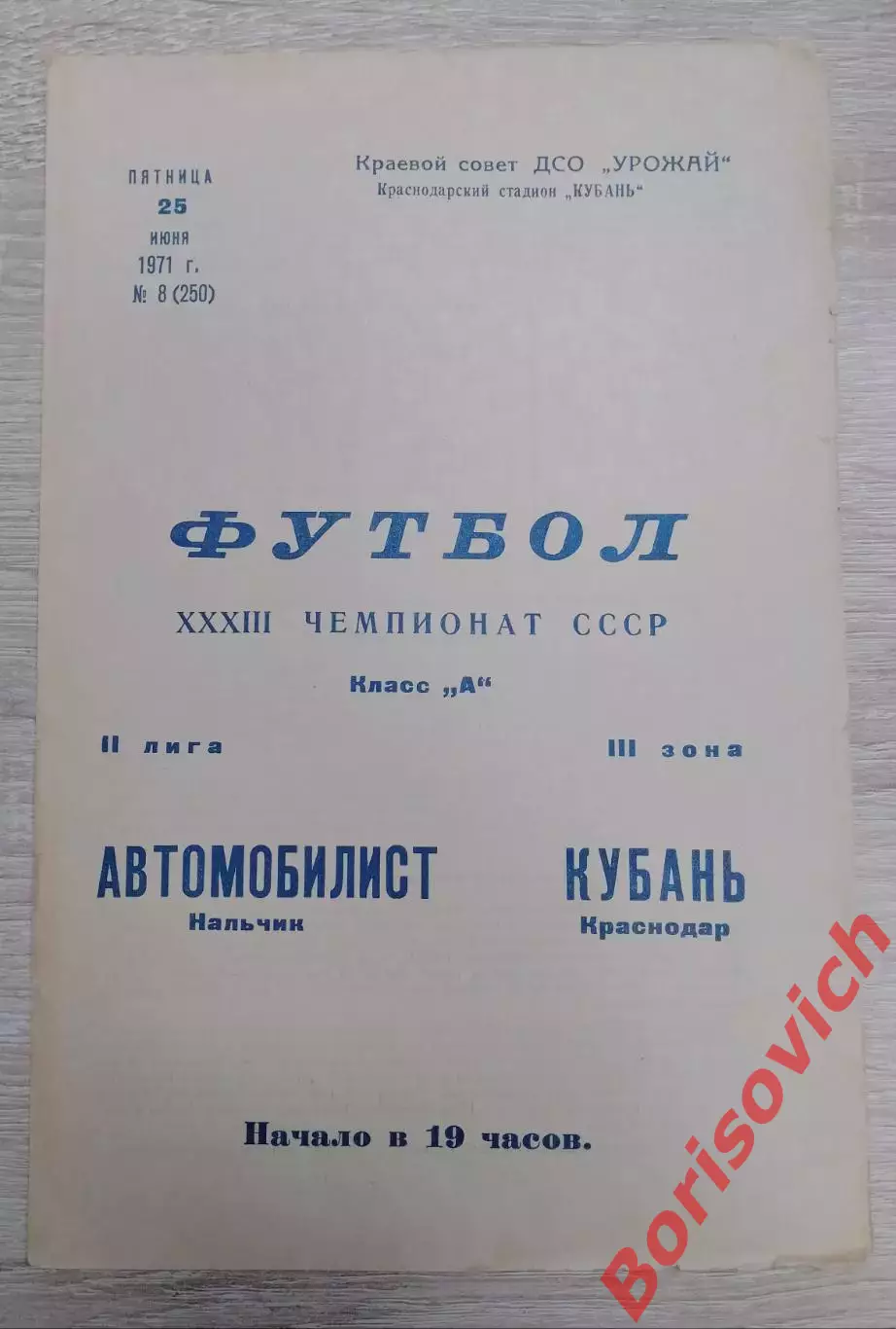 Кубань Краснодар - Автомобилист Нальчик 25-06-1971