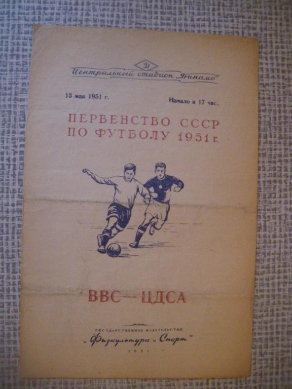 ВВС - ЦДСА 13-05-1951