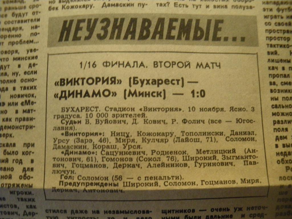 Виктория/Бухарест/-Динамо/Мн/ 1988 и Металлист/Х/-Рода/Керкраде/ 1988 Два отчeта 1