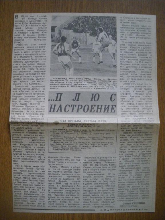 Грассхопперс/Швейц/-Динамо/М/ 1987 Зенит/Л/-Брюгге/Бельгия/ 1987 Отчeты о матчах 2