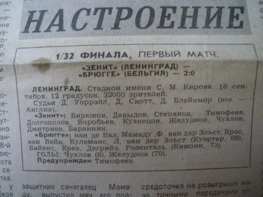 Грассхопперс/Швейц/-Динамо/М/ 1987 Зенит/Л/-Брюгге/Бельгия/ 1987 Отчeты о матчах 3