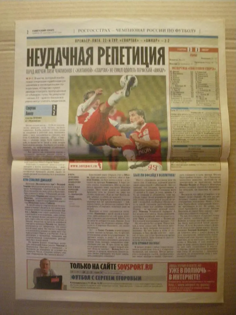 Спартак/Москва/-Амкар/Пермь/ 24-09-2010 Отчёт о матче