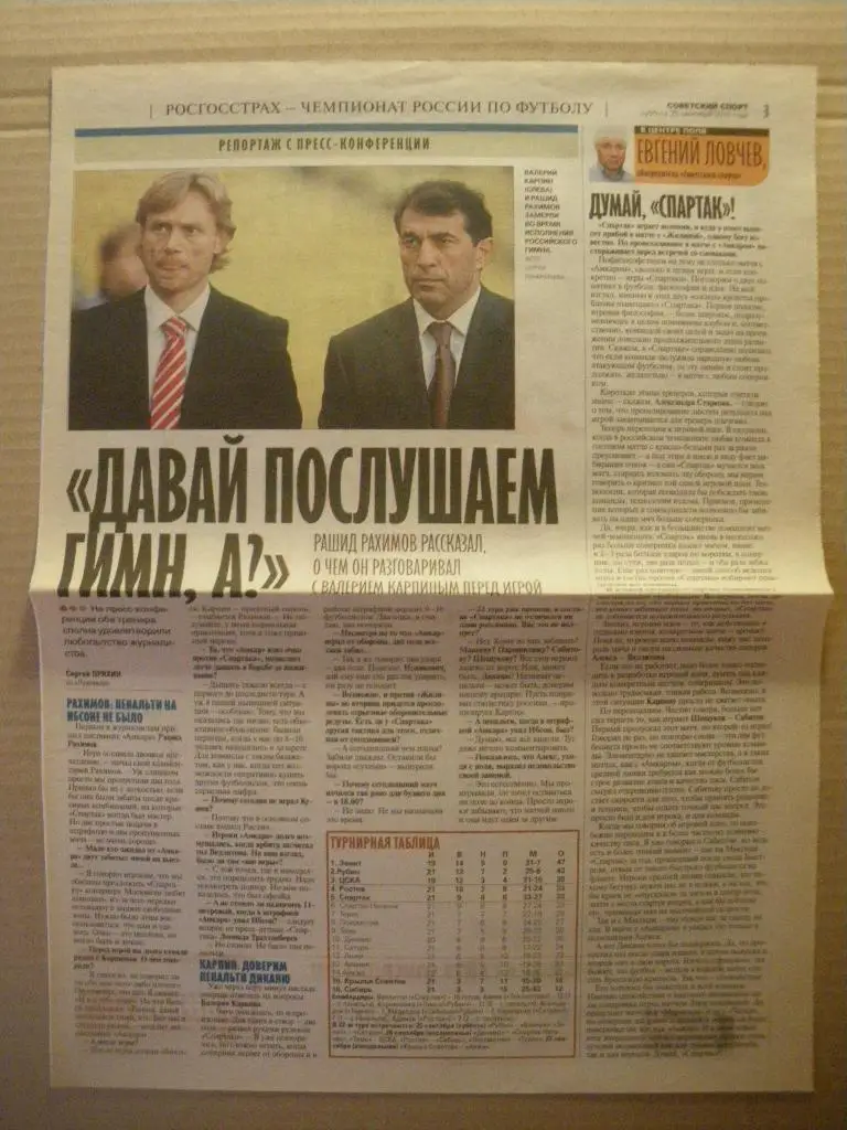 Спартак/Москва/-Амкар/Пермь/ 24-09-2010 Отчёт о матче 3