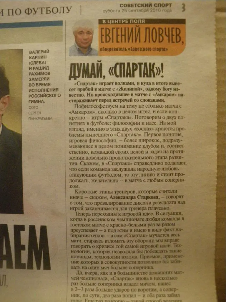 Спартак/Москва/-Амкар/Пермь/ 24-09-2010 Отчёт о матче 5